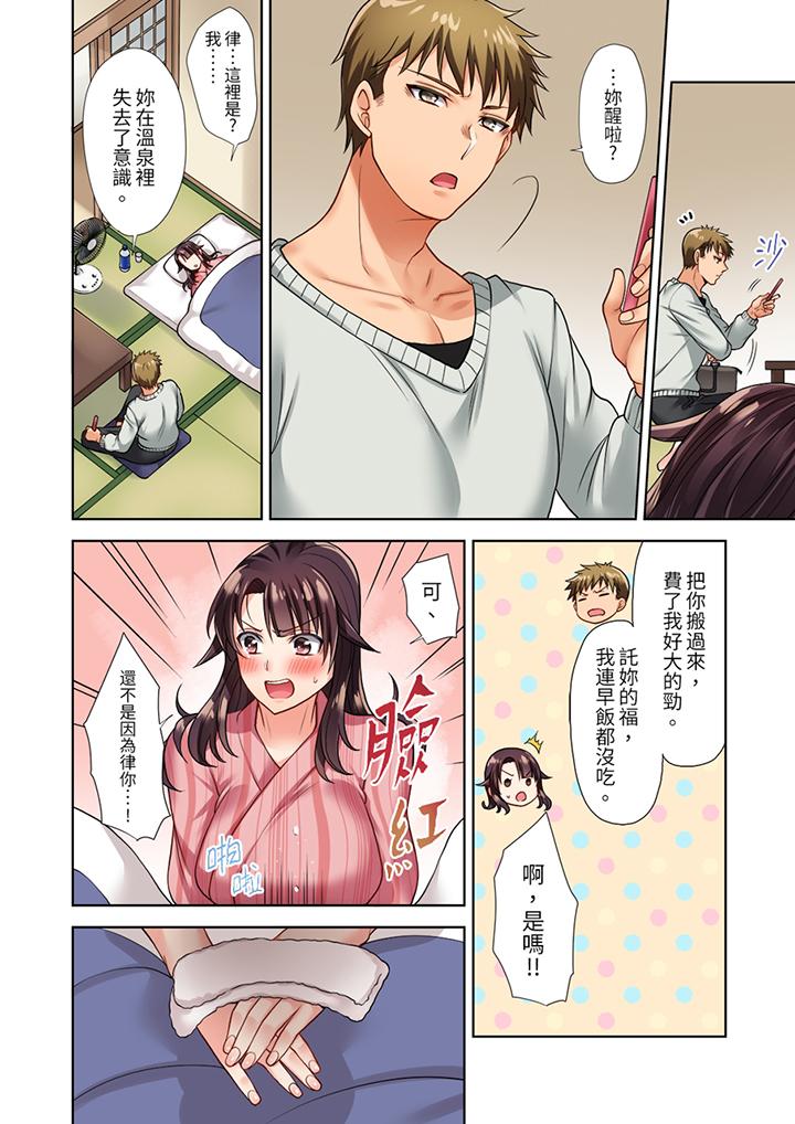 淫無止境的職員旅行「我被自己的青梅竹馬插進去了…！」 第4話 第9页