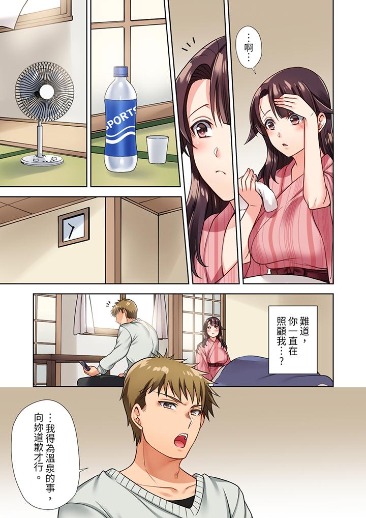 淫無止境的職員旅行「我被自己的青梅竹馬插進去了…！」 第4話 第10页