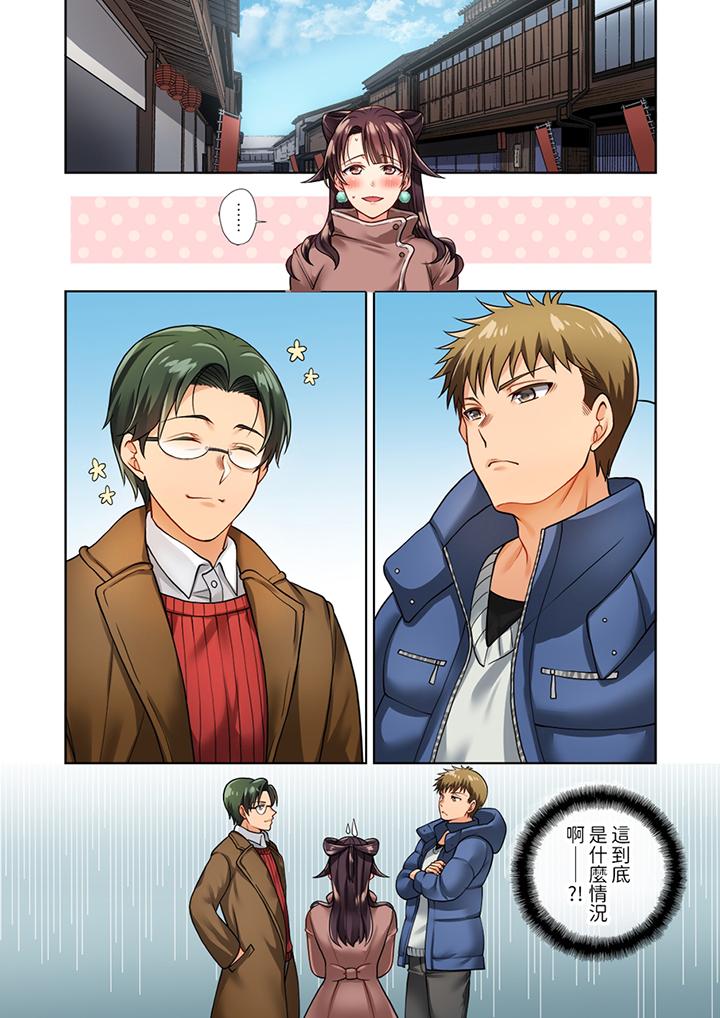 淫無止境的職員旅行「我被自己的青梅竹馬插進去了…！」 第4話 第13页