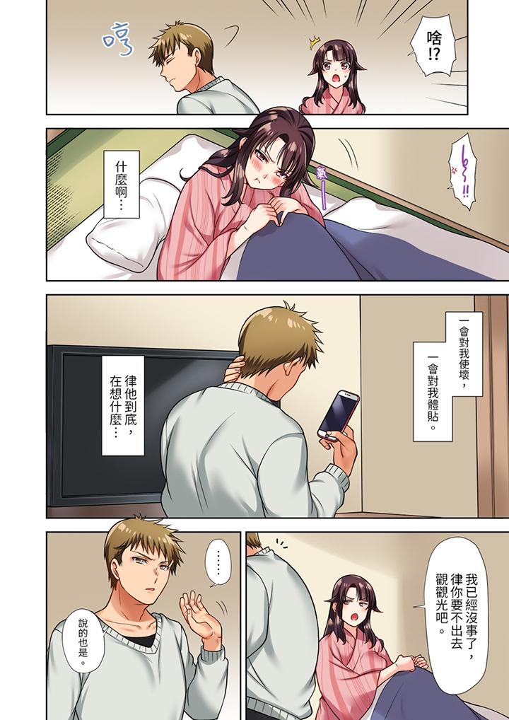 淫無止境的職員旅行「我被自己的青梅竹馬插進去了…！」 第4話 第11页