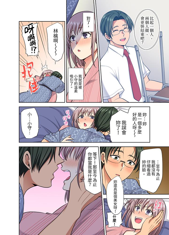 淫無止境的職員旅行「我被自己的青梅竹馬插進去了…！」 第40話 第5页