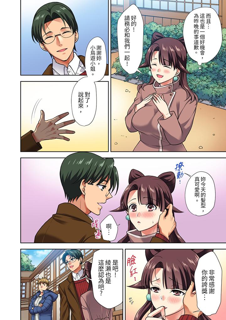 淫無止境的職員旅行「我被自己的青梅竹馬插進去了…！」 第5話 第3页