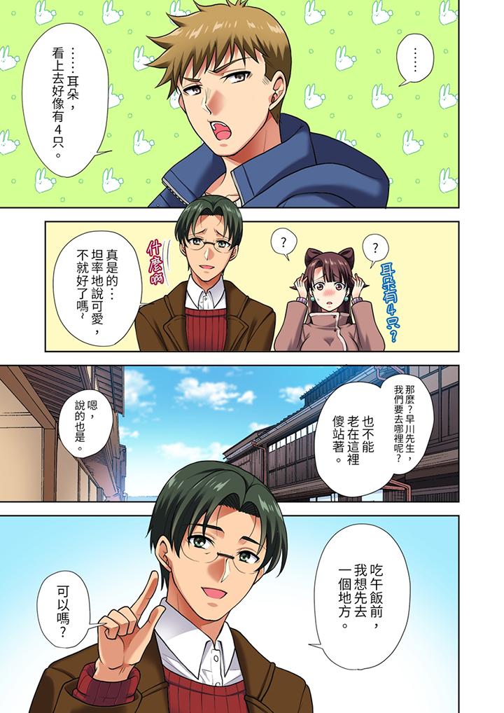 淫無止境的職員旅行「我被自己的青梅竹馬插進去了…！」 第5話 第4页