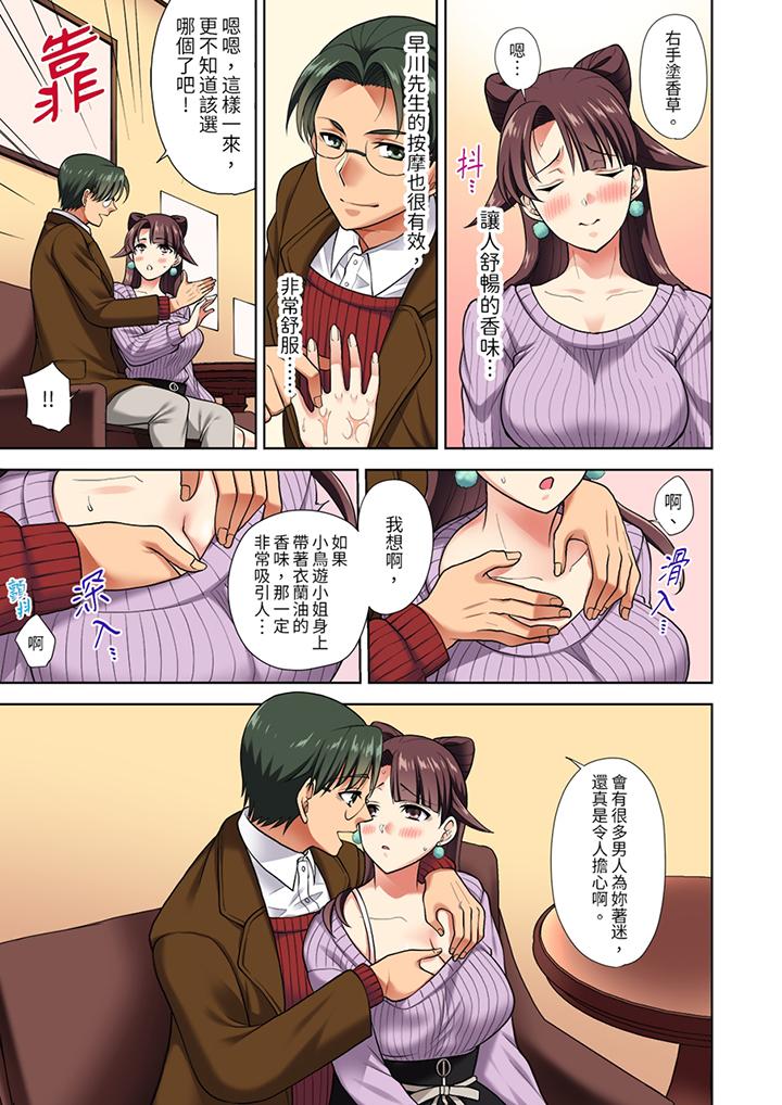 淫無止境的職員旅行「我被自己的青梅竹馬插進去了…！」 第5話 第8页