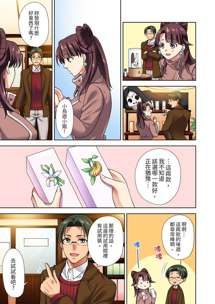 淫無止境的職員旅行「我被自己的青梅竹馬插進去了…！」 第5話 第6页