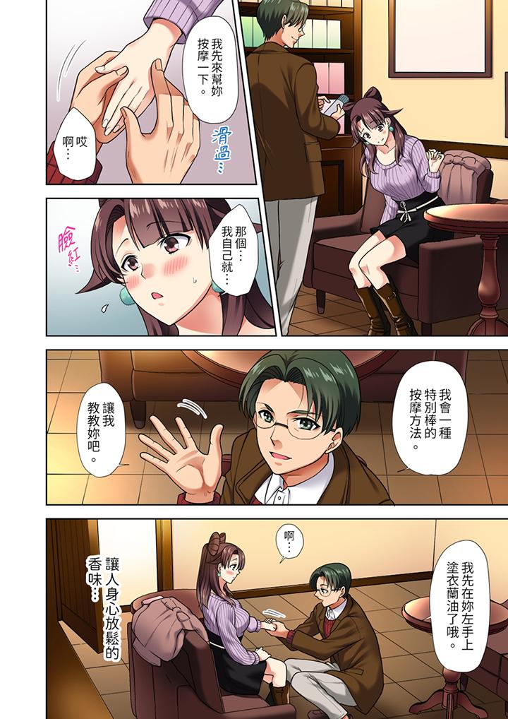 淫無止境的職員旅行「我被自己的青梅竹馬插進去了…！」 第5話 第7页