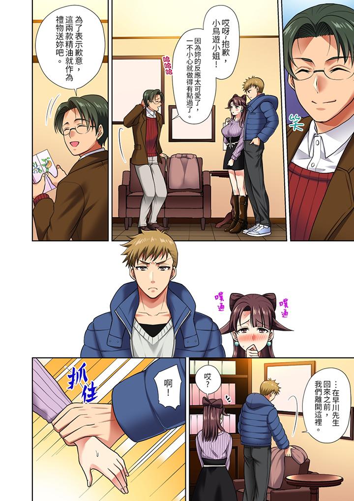 淫無止境的職員旅行「我被自己的青梅竹馬插進去了…！」 第5話 第11页