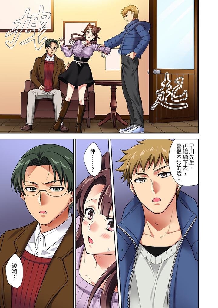 淫無止境的職員旅行「我被自己的青梅竹馬插進去了…！」 第5話 第10页