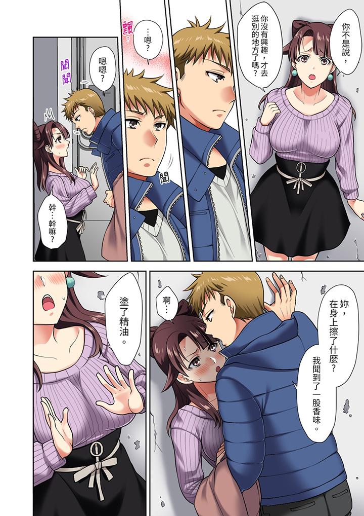 淫無止境的職員旅行「我被自己的青梅竹馬插進去了…！」 第5話 第13页
