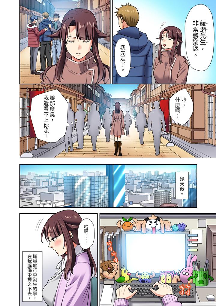 淫無止境的職員旅行「我被自己的青梅竹馬插進去了…！」 第6話 第13页