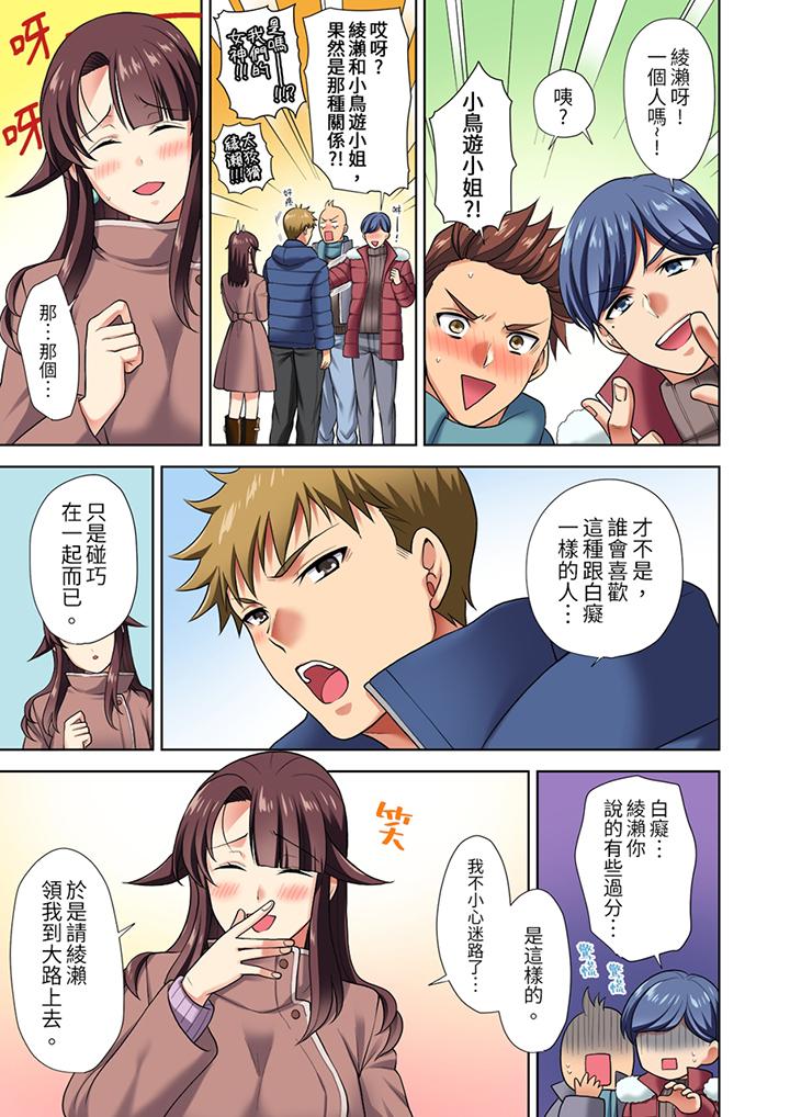 淫無止境的職員旅行「我被自己的青梅竹馬插進去了…！」 第6話 第12页