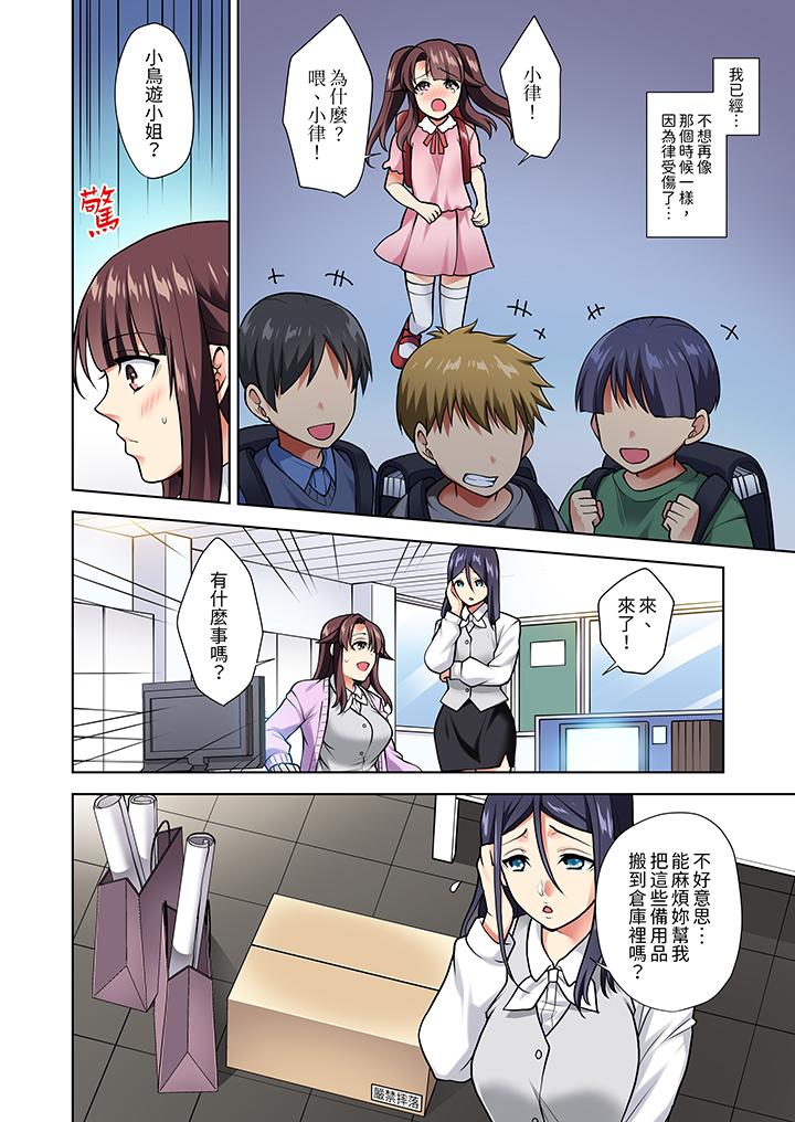 淫無止境的職員旅行「我被自己的青梅竹馬插進去了…！」 第7話 第3页