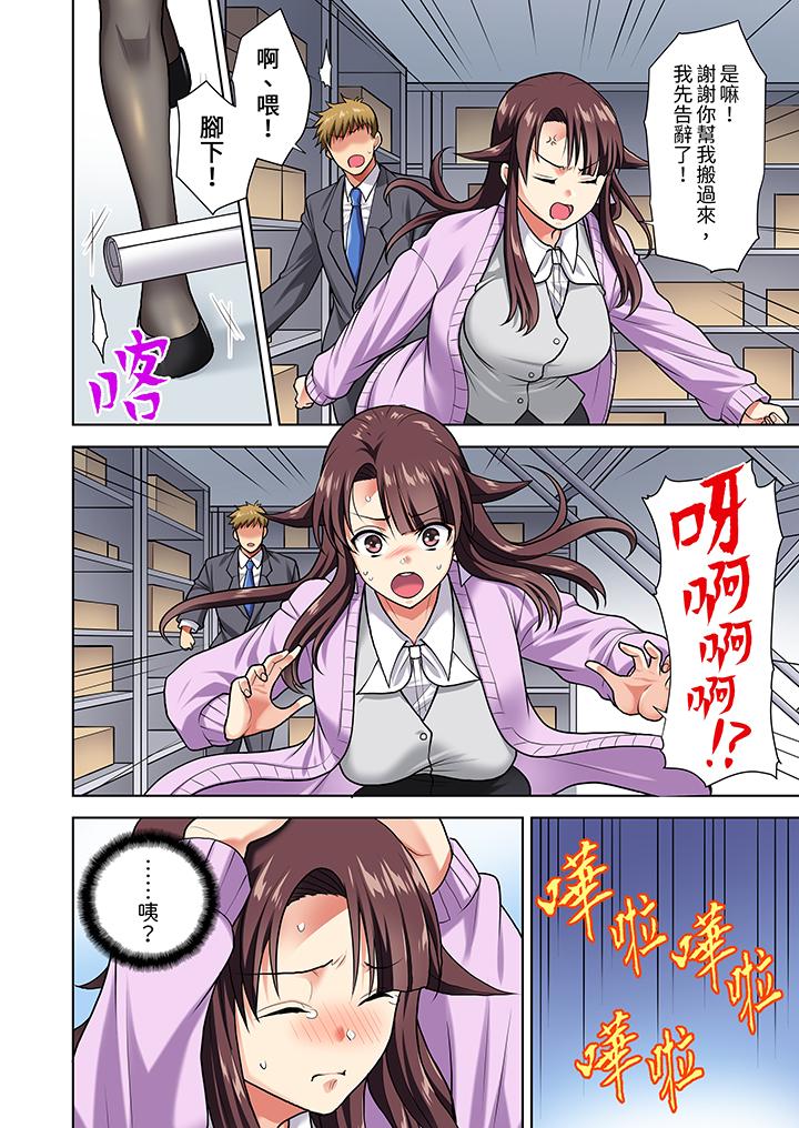 淫無止境的職員旅行「我被自己的青梅竹馬插進去了…！」 第7話 第7页
