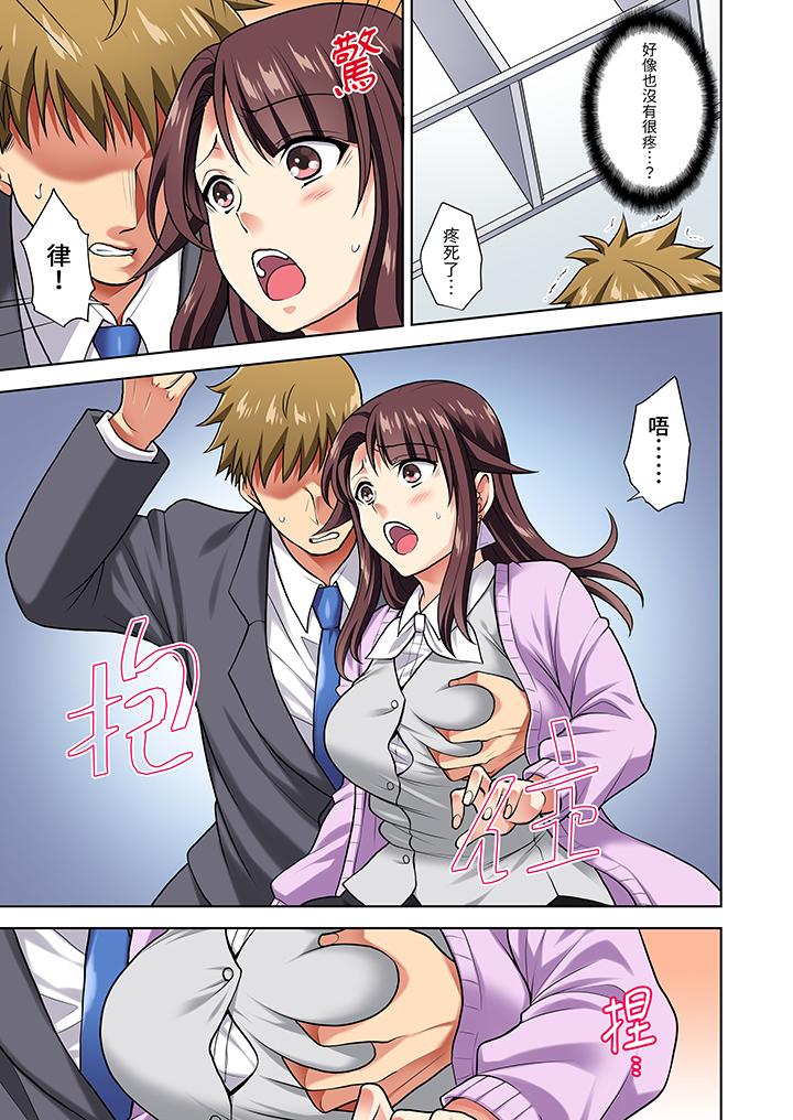 淫無止境的職員旅行「我被自己的青梅竹馬插進去了…！」 第7話 第8页