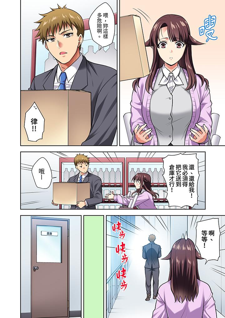 淫無止境的職員旅行「我被自己的青梅竹馬插進去了…！」 第7話 第5页