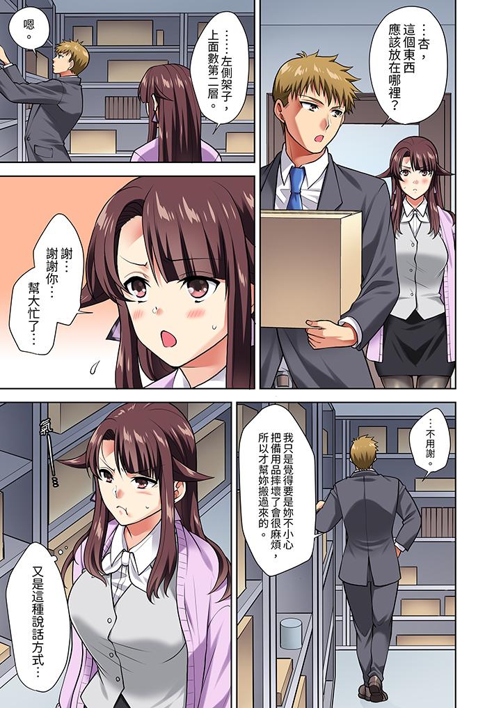 淫無止境的職員旅行「我被自己的青梅竹馬插進去了…！」 第7話 第6页