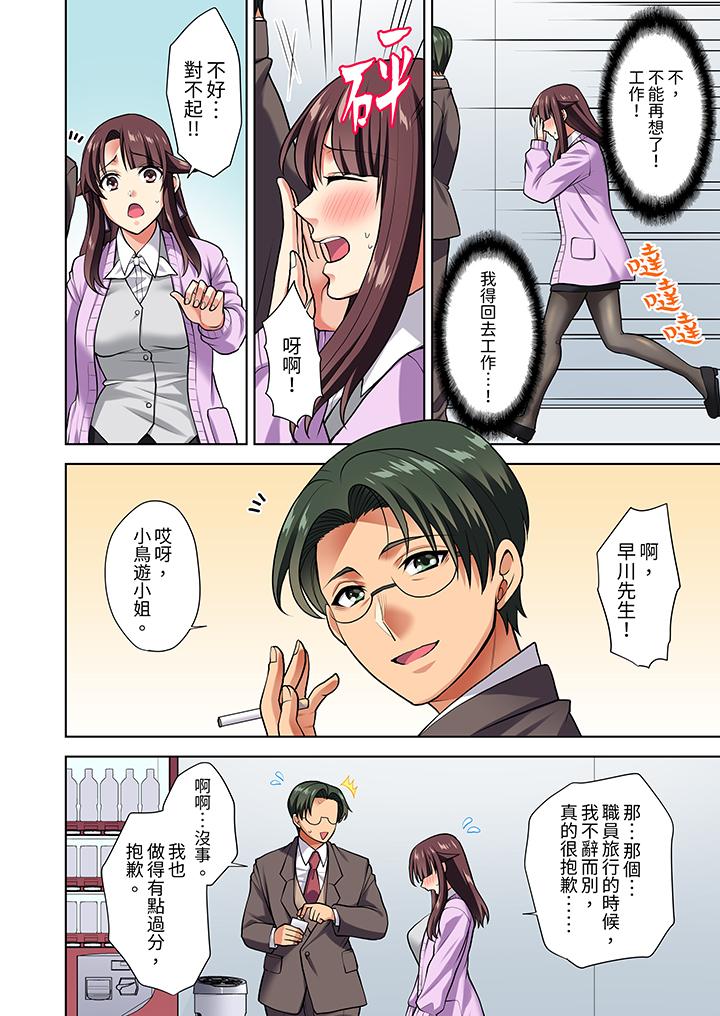 淫無止境的職員旅行「我被自己的青梅竹馬插進去了…！」 第8話 第3页
