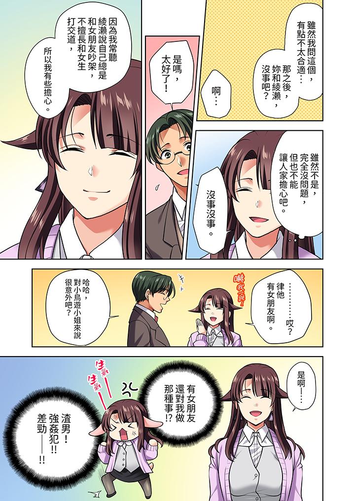 淫無止境的職員旅行「我被自己的青梅竹馬插進去了…！」 第8話 第4页