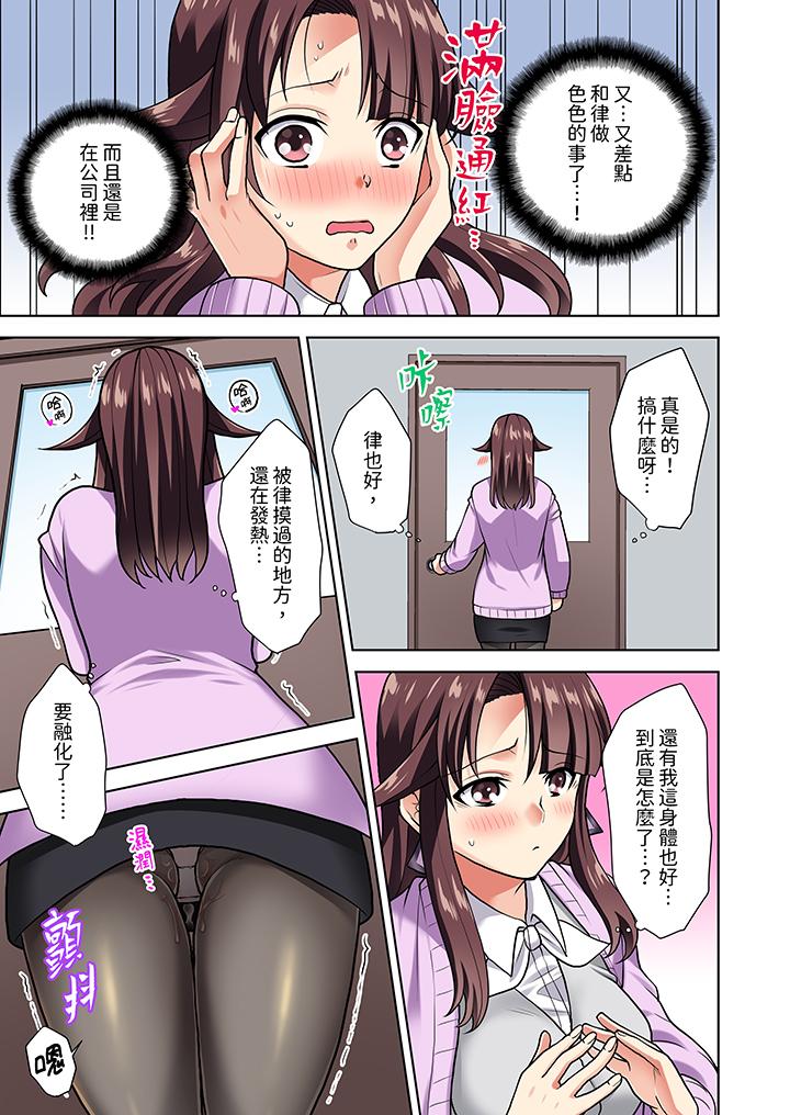 淫無止境的職員旅行「我被自己的青梅竹馬插進去了…！」 第8話 第2页