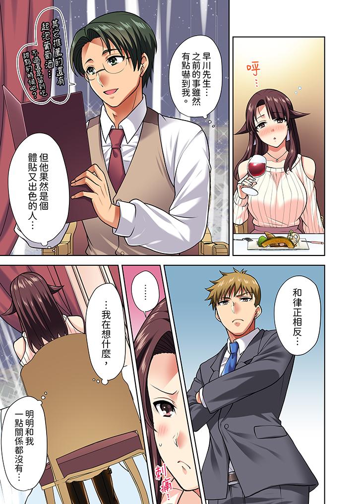 淫無止境的職員旅行「我被自己的青梅竹馬插進去了…！」 第8話 第8页