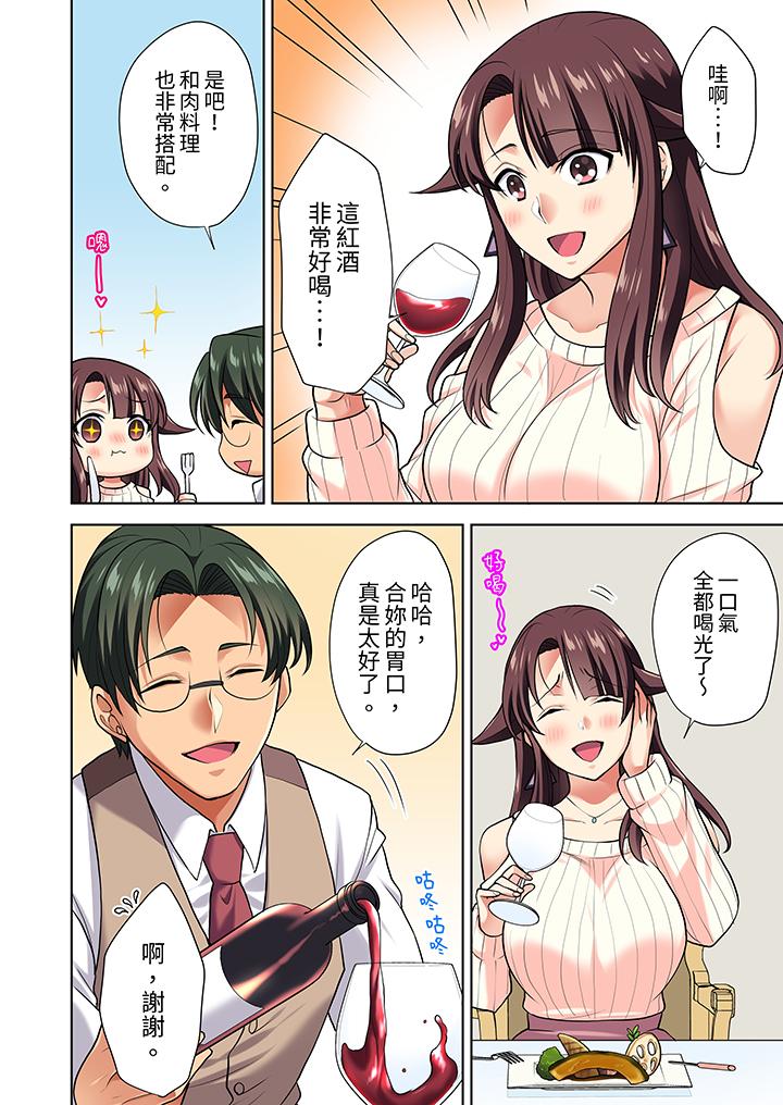 淫無止境的職員旅行「我被自己的青梅竹馬插進去了…！」 第8話 第7页