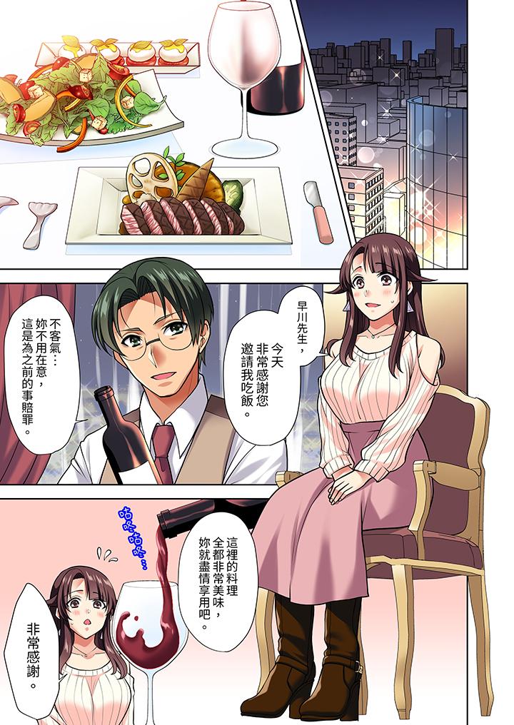淫無止境的職員旅行「我被自己的青梅竹馬插進去了…！」 第8話 第6页