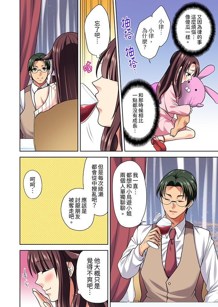 淫無止境的職員旅行「我被自己的青梅竹馬插進去了…！」 第8話 第9页