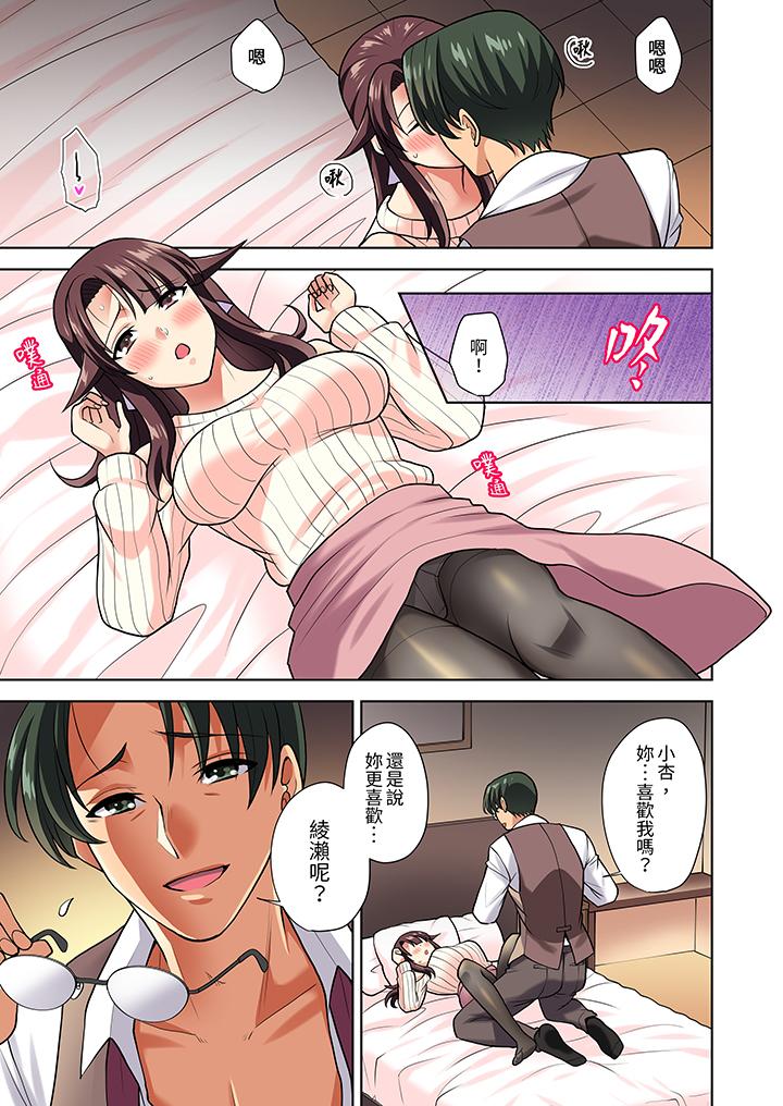 淫無止境的職員旅行「我被自己的青梅竹馬插進去了…！」 第8話 第12页