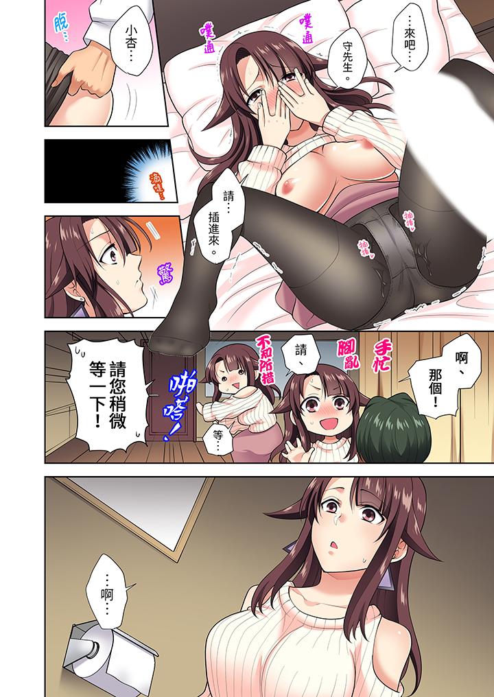 淫無止境的職員旅行「我被自己的青梅竹馬插進去了…！」 第9話 第11页