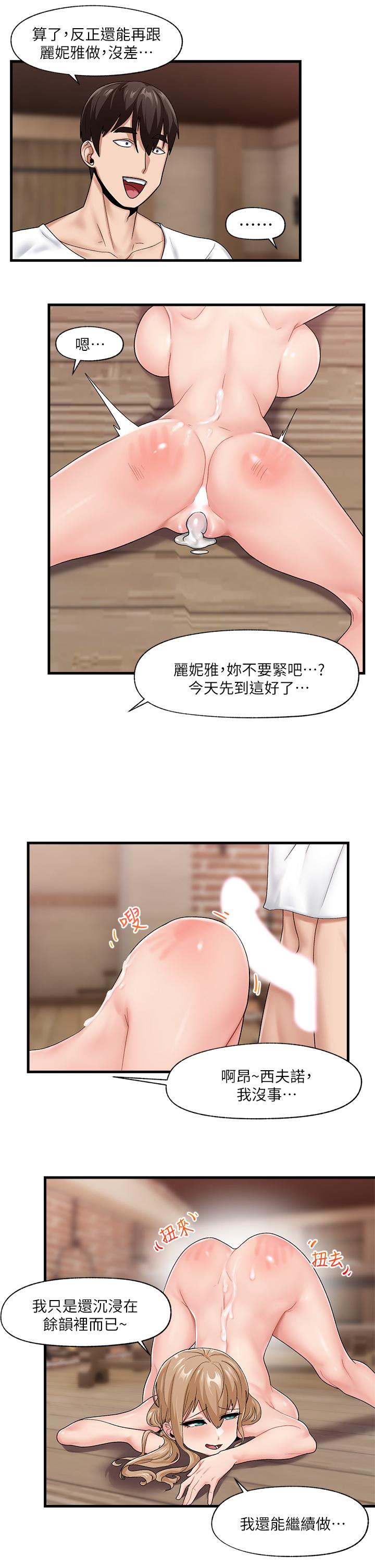 異世界催眠王 第13話-你的屁股打起來好爽 第12页