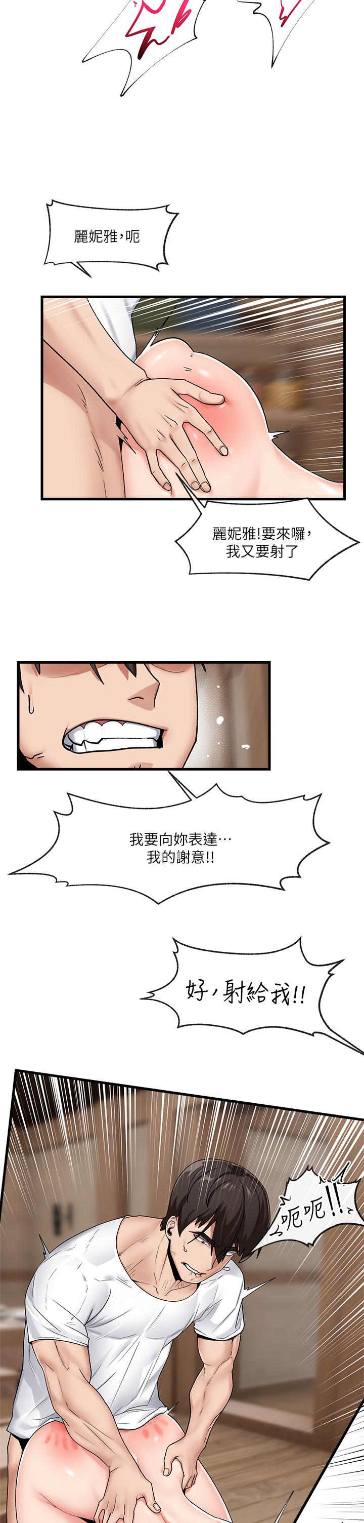 異世界催眠王 第13話-你的屁股打起來好爽 第11页