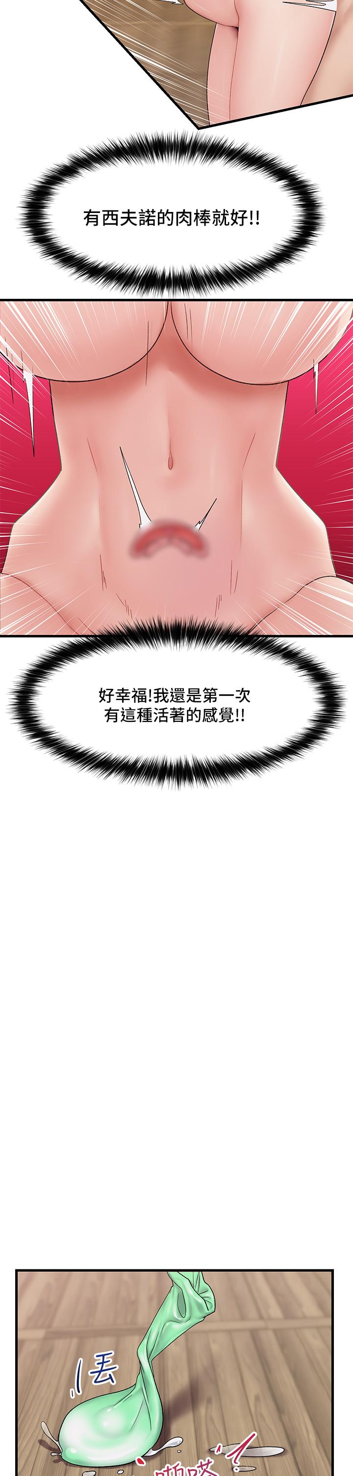 異世界催眠王 第14話-變成西夫諾的專屬淫娃 第31页