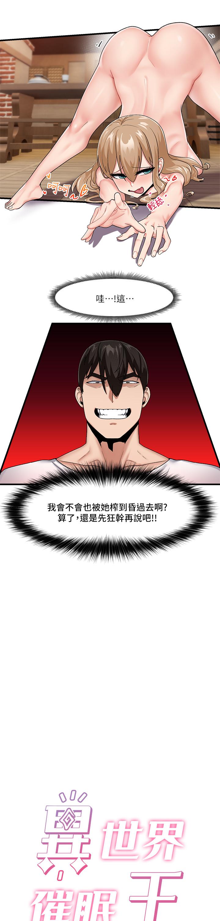 異世界催眠王 第15話-我來幫你舔小穴 第7页