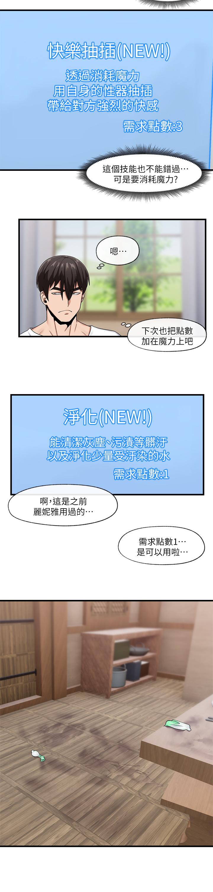 異世界催眠王 第15話-我來幫你舔小穴 第24页