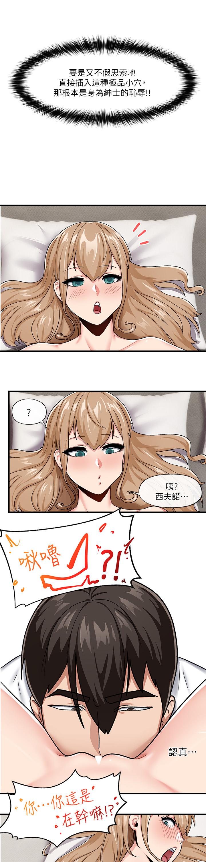 異世界催眠王 第15話-我來幫你舔小穴 第29页