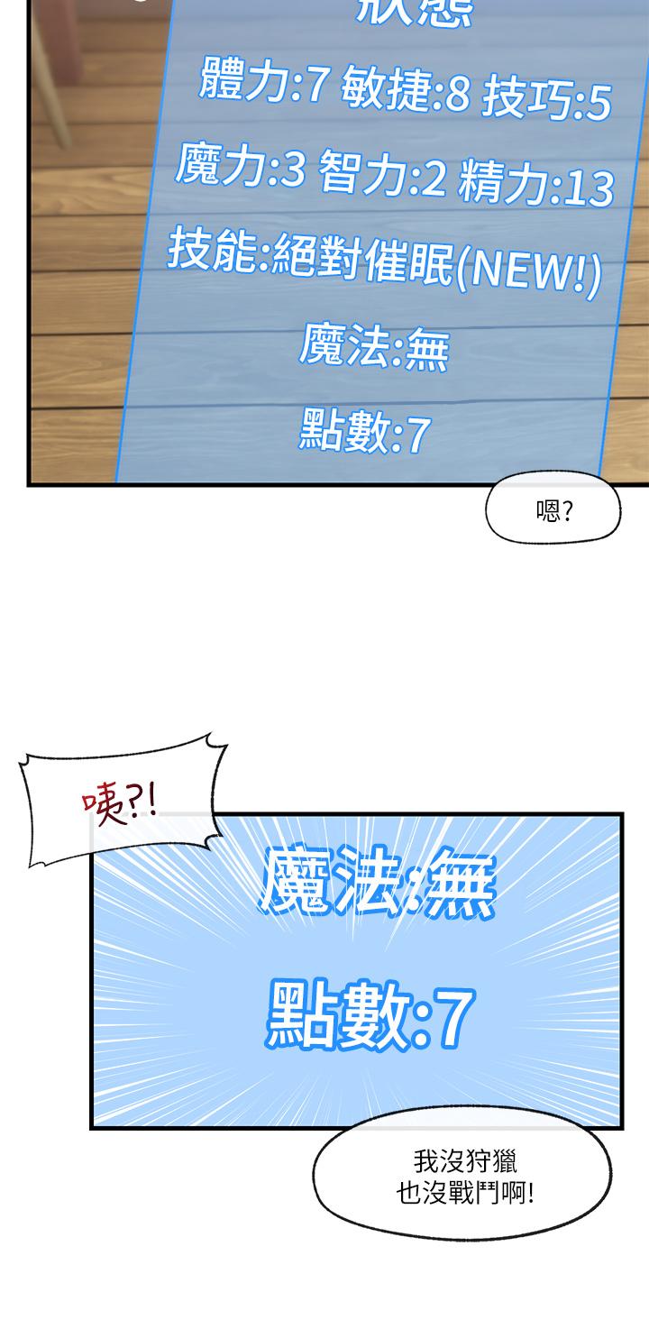 異世界催眠王 第15話-我來幫你舔小穴 第22页