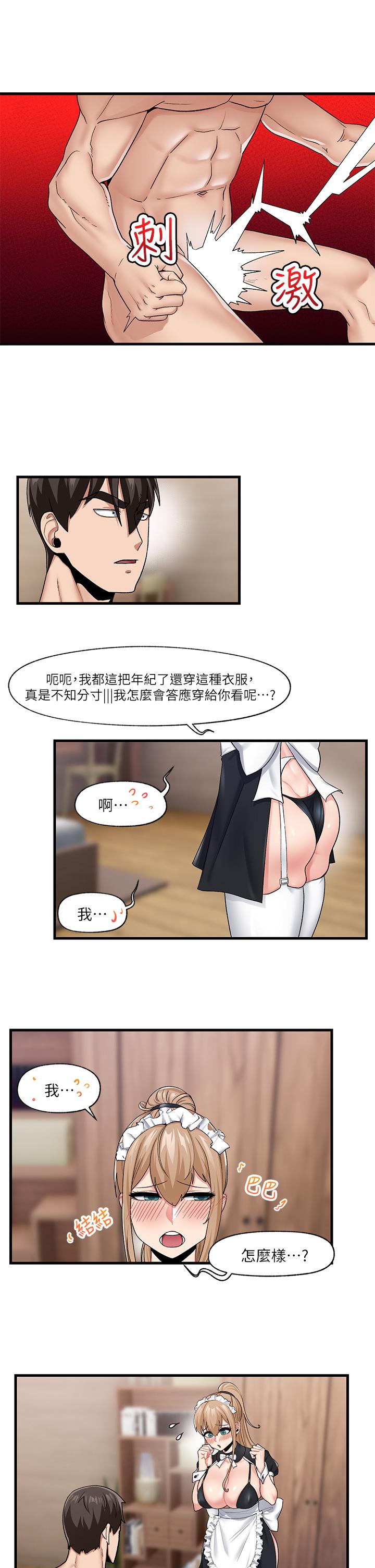 異世界催眠王 第16話-色情女僕太欠乾了 第20页