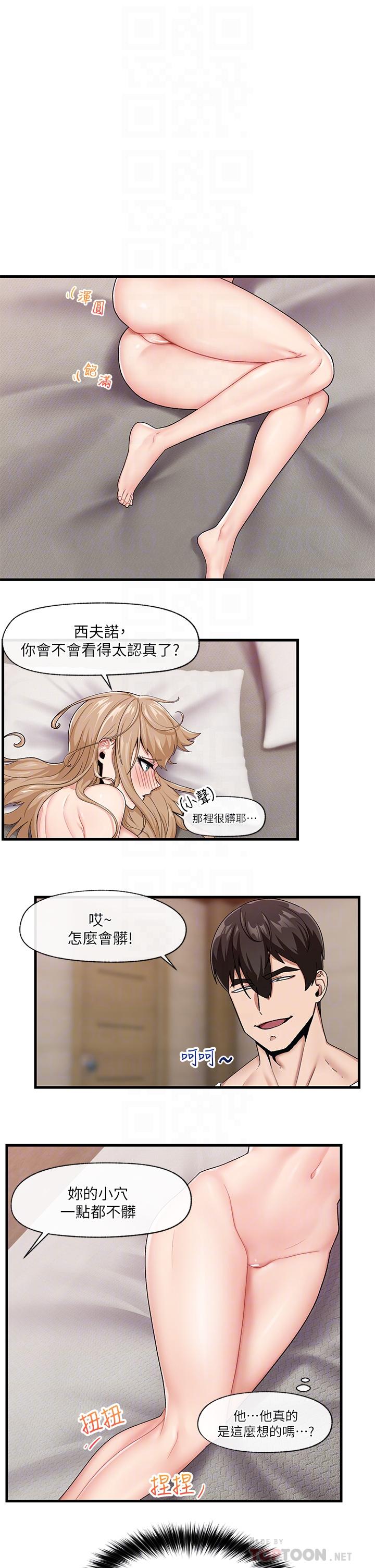 異世界催眠王 第16話-色情女僕太欠乾了 第4页