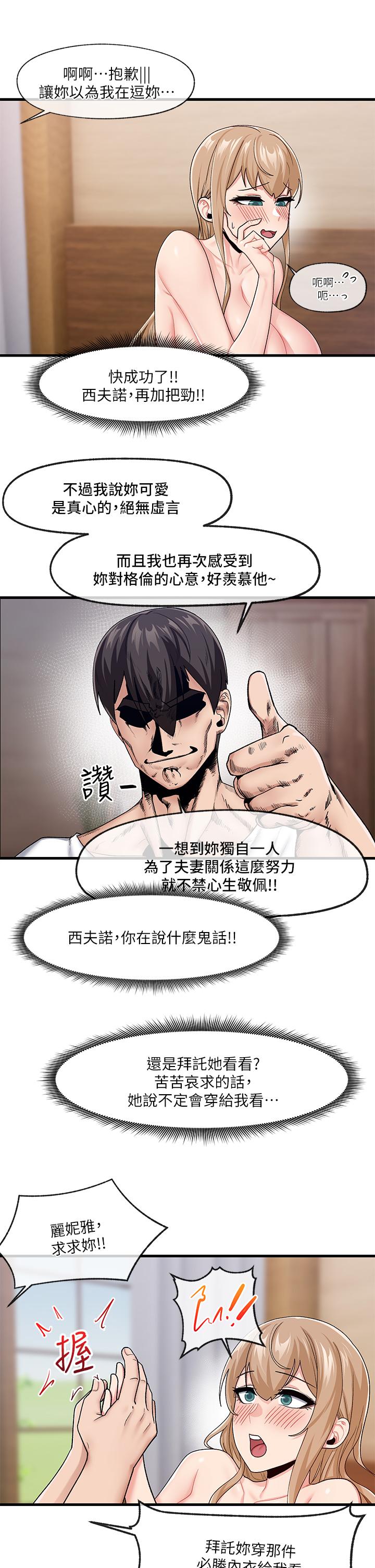 異世界催眠王 第16話-色情女僕太欠乾了 第13页