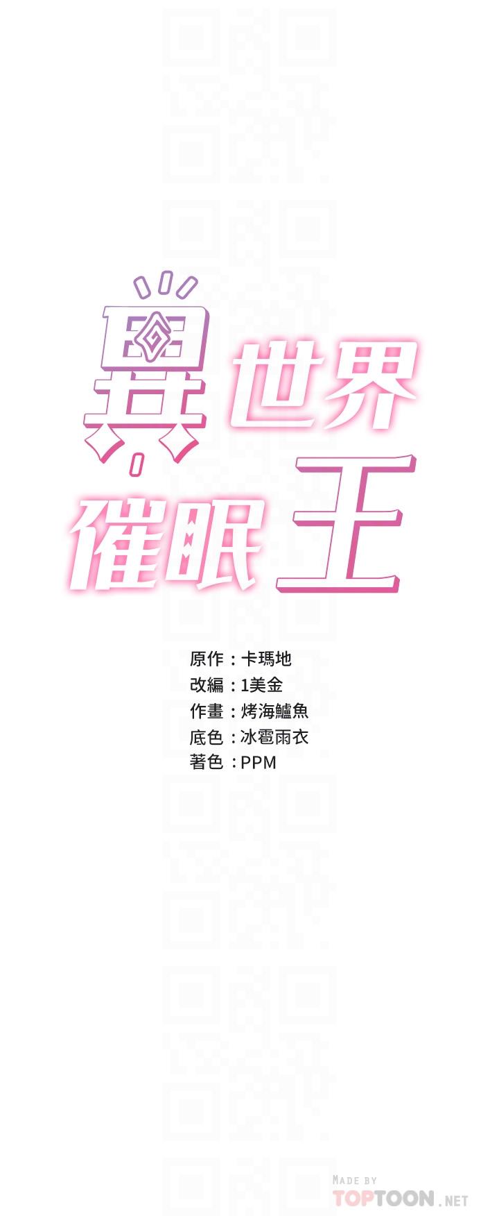 異世界催眠王 第16話-色情女僕太欠乾了 第6页