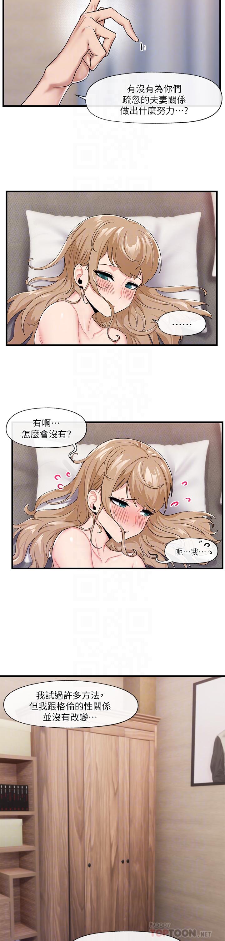 異世界催眠王 第16話-色情女僕太欠乾了 第8页