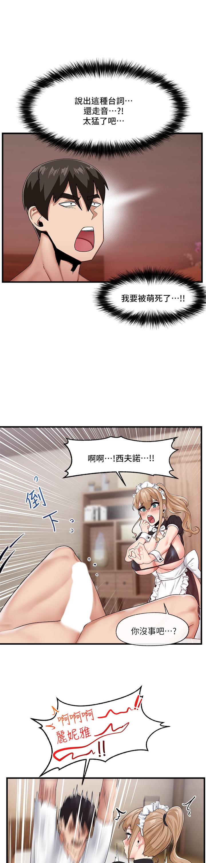 異世界催眠王 第16話-色情女僕太欠乾了 第23页