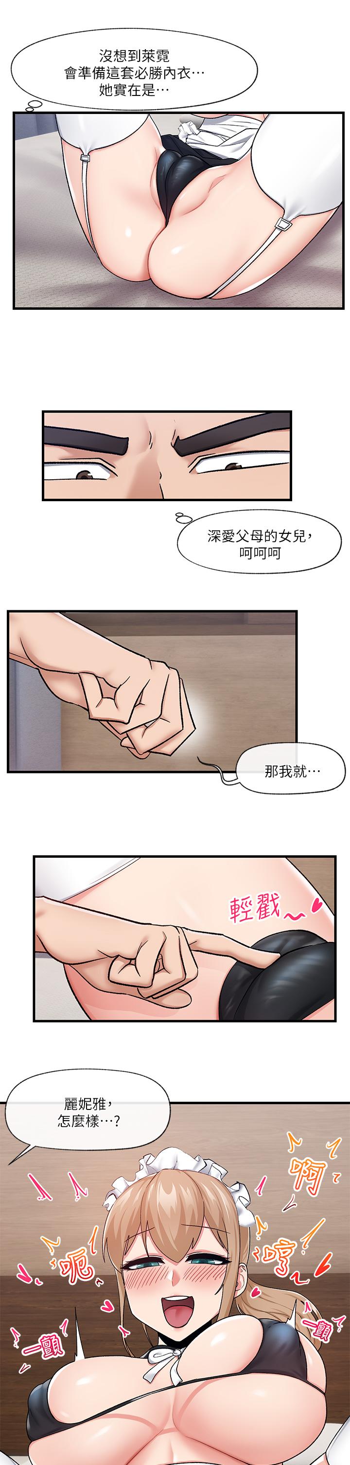 異世界催眠王 第16話-色情女僕太欠乾了 第29页