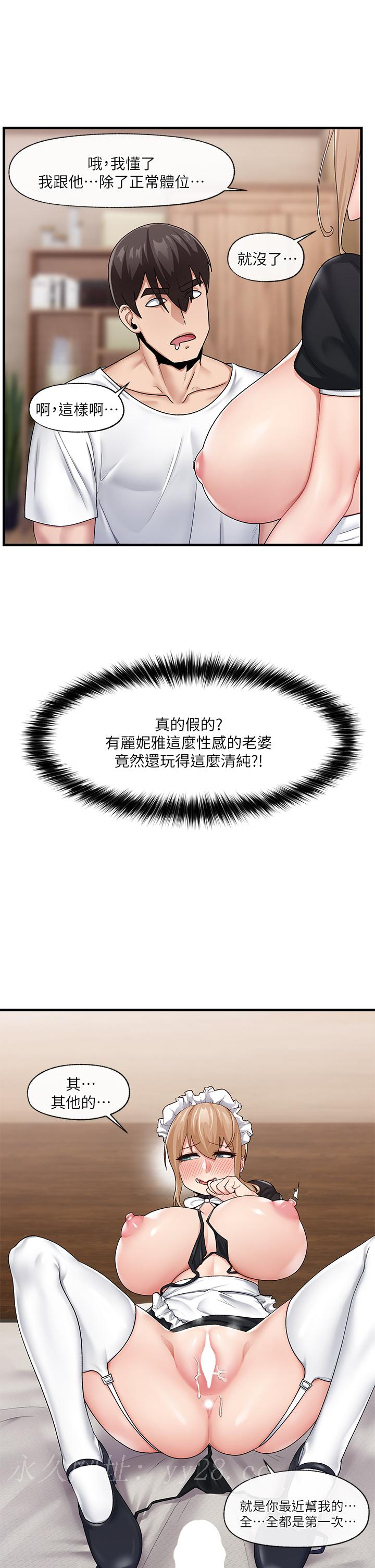 異世界催眠王 第17話-開啟麗妮雅新世界的西夫諾 第29页