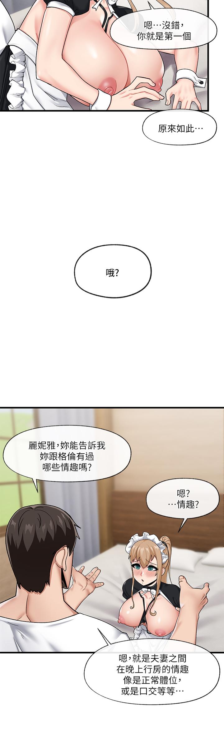異世界催眠王 第17話-開啟麗妮雅新世界的西夫諾 第25页