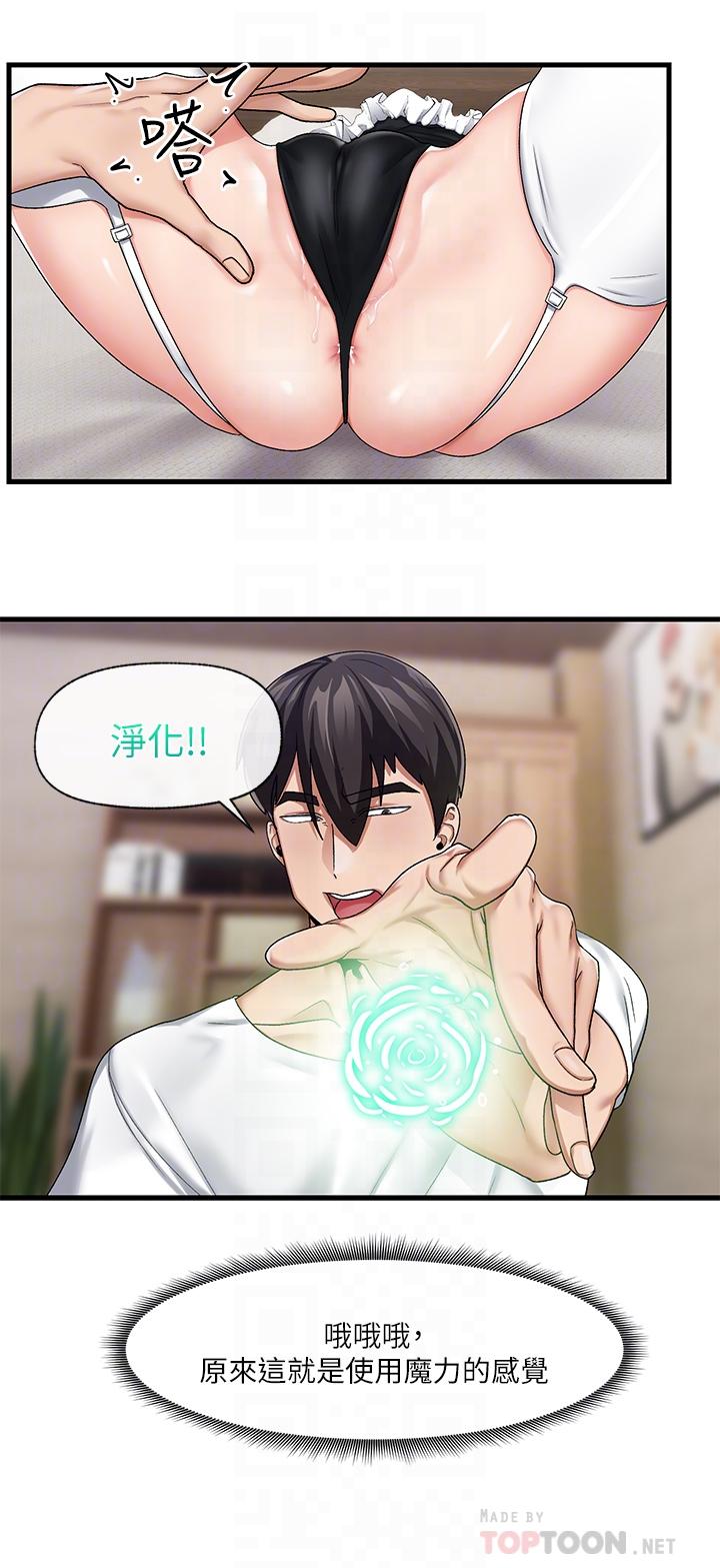 異世界催眠王 第17話-開啟麗妮雅新世界的西夫諾 第12页