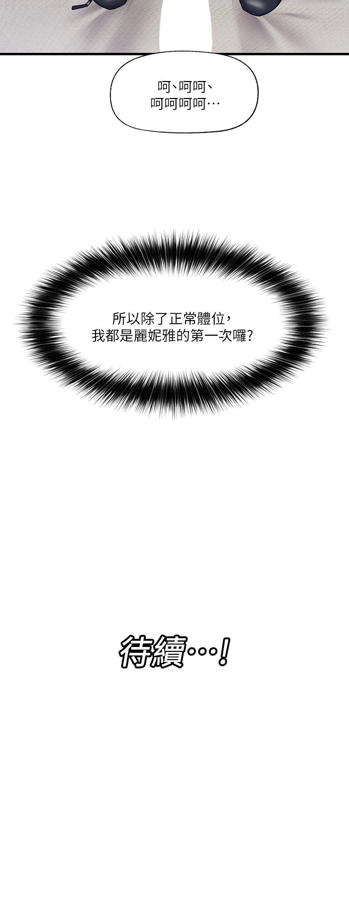 異世界催眠王 第17話-開啟麗妮雅新世界的西夫諾 第18页