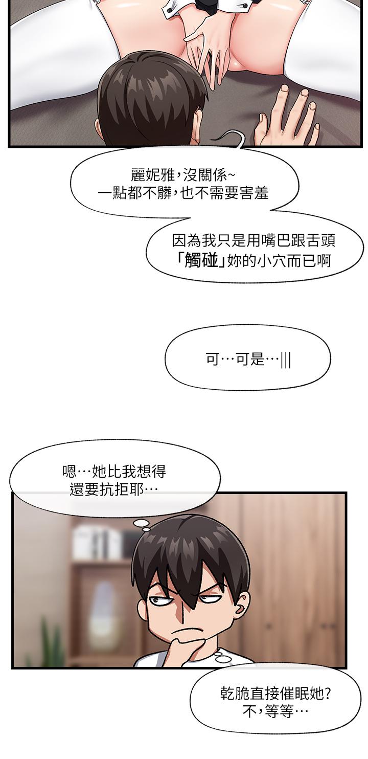 異世界催眠王 第17話-開啟麗妮雅新世界的西夫諾 第9页