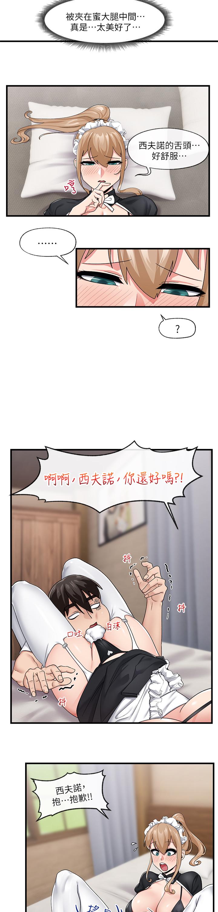 異世界催眠王 第17話-開啟麗妮雅新世界的西夫諾 第17页