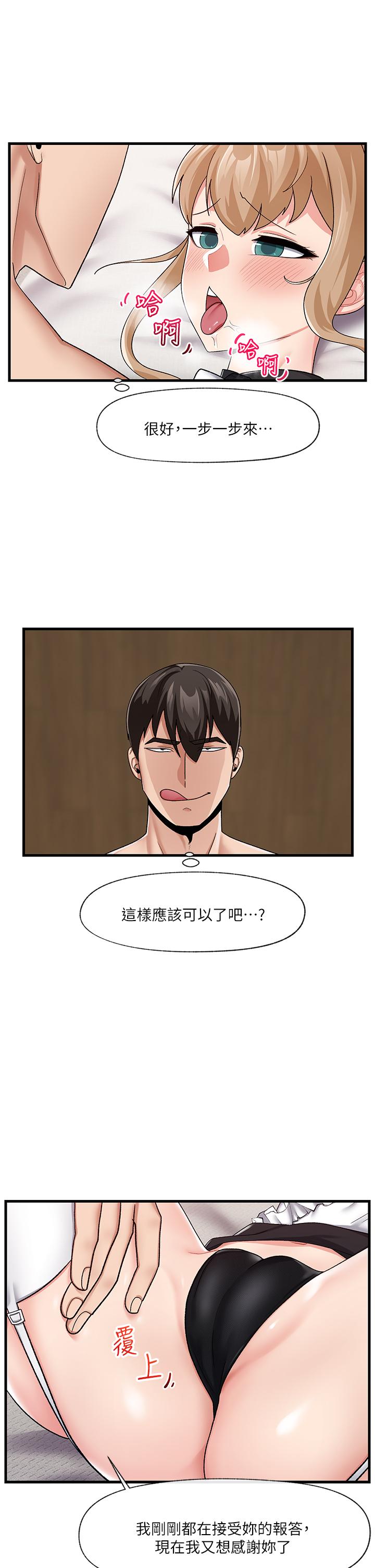 異世界催眠王 第17話-開啟麗妮雅新世界的西夫諾 第5页